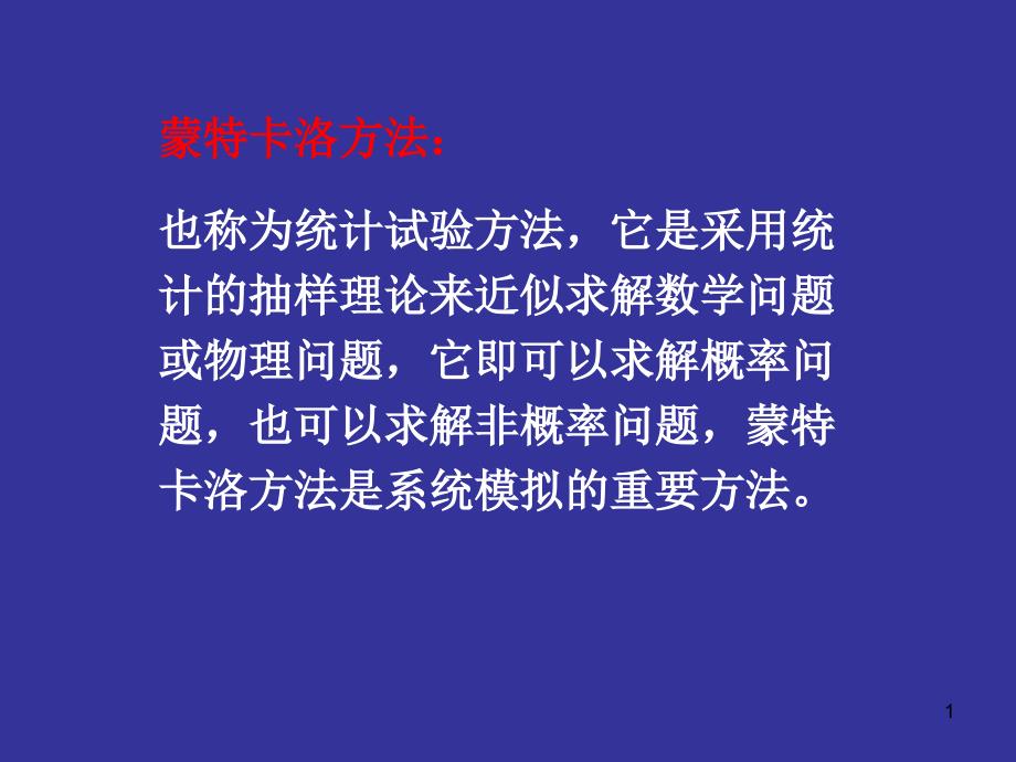 随机信号分析实验课件_第1页