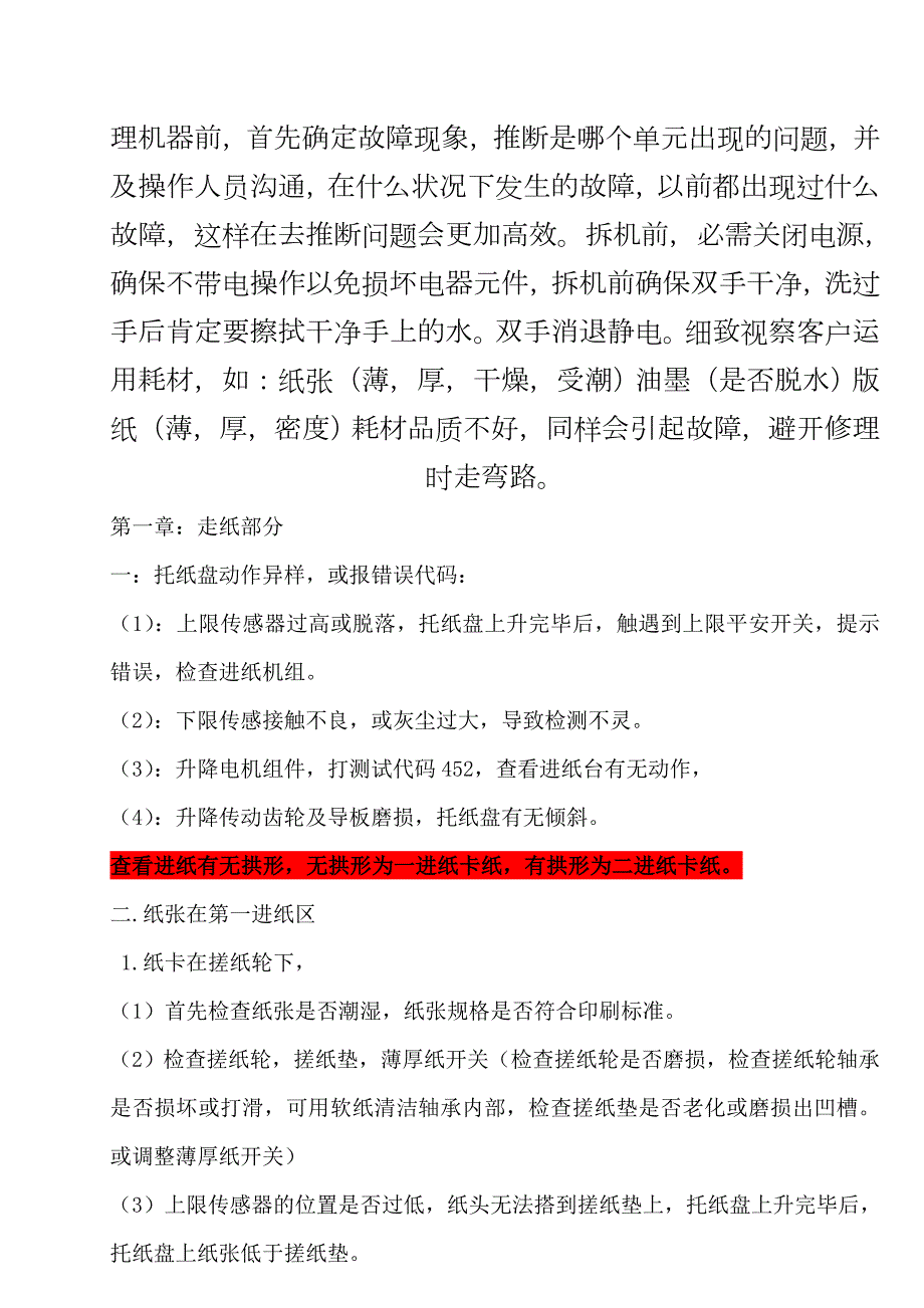 理想RN速印机维修手册_第1页