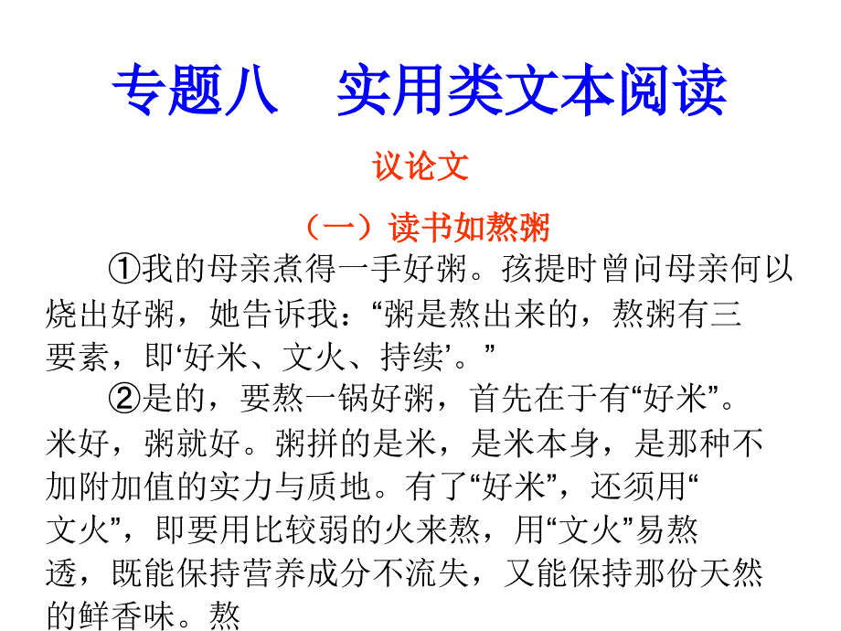 九年级语文上册专题复习专题八实用类文本阅读议论文ppt课件新人教版_第1页