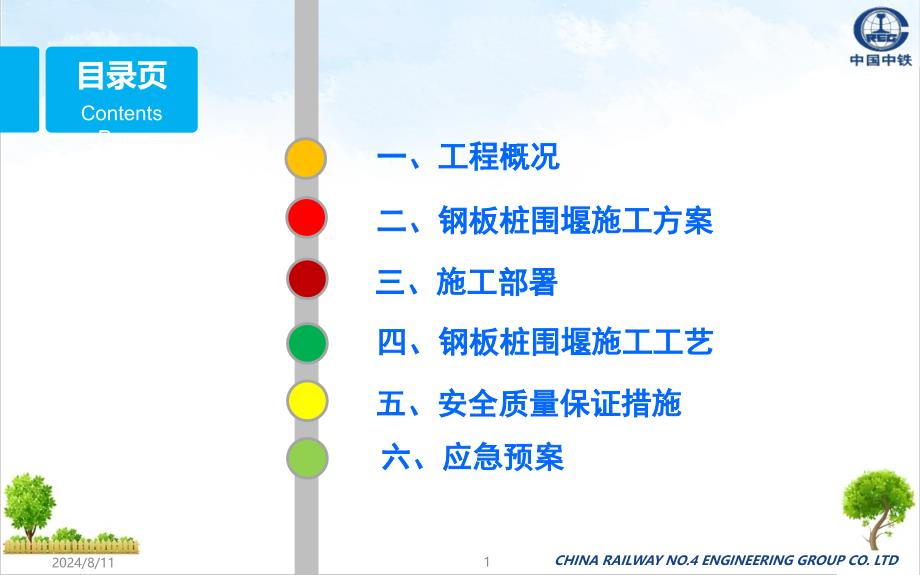 钢板桩围堰方案汇报材料ppt课件_第1页