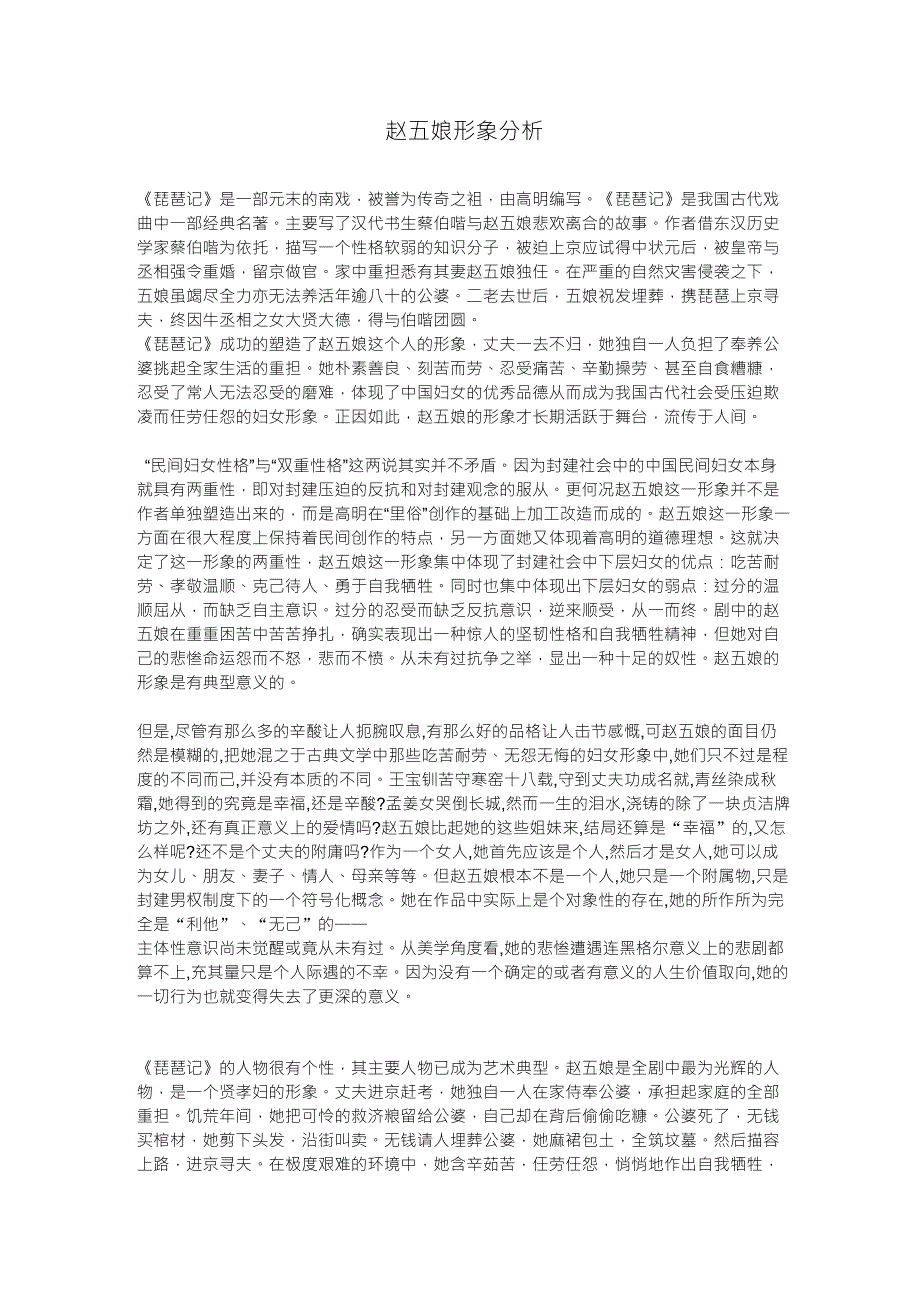 赵五娘形象分析_第1页