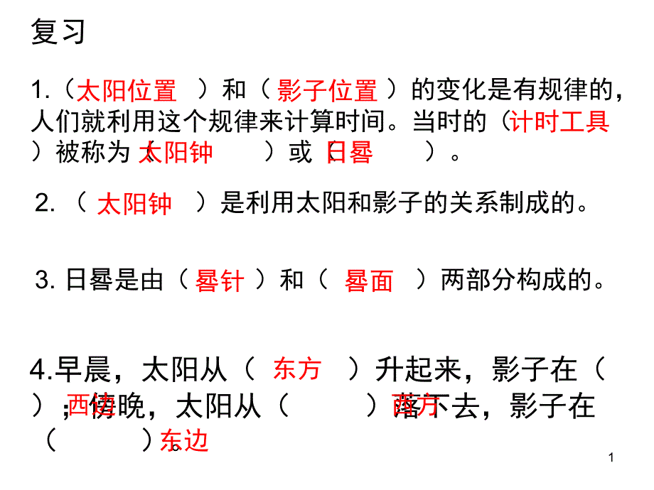 五年级科学上册昼夜交替课件_第1页