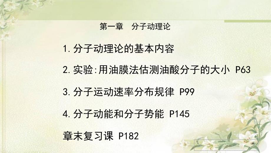 新教材人教版高中物理选择性必修第三册第一章分子动理论教学ppt课件_第1页