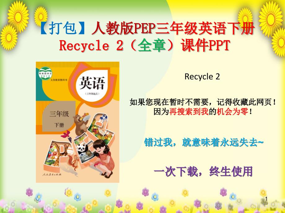 人教版PEP三年级英语下册Recycle-2(全章)ppt课件_第1页