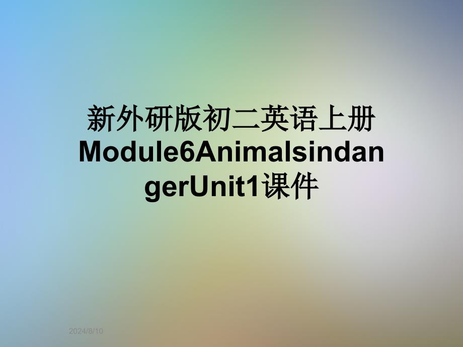 新外研版初二英语上册Module6AnimalsindangerUnit1ppt课件_第1页