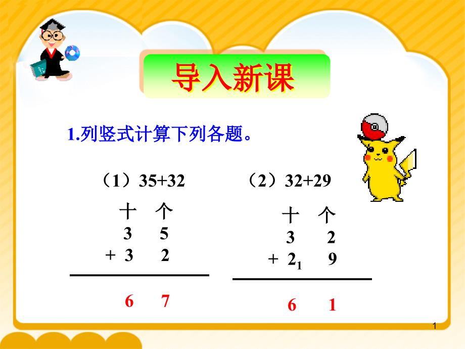 【人教版】二年级数学上册ppt课件：2.3-连加、连减和加减混合_第1页