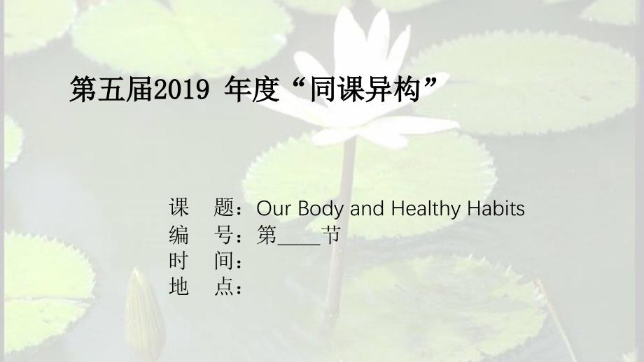 外研版高中英语必修二Module-1-Our-Body-and-Healthy-Habits-Reading公开课优质ppt课件_第1页