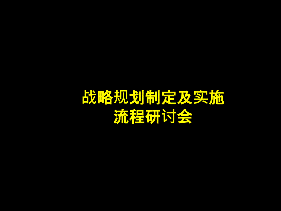 麦肯锡战略分析模板_第1页