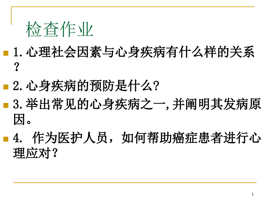 临床心理评估课件_第1页