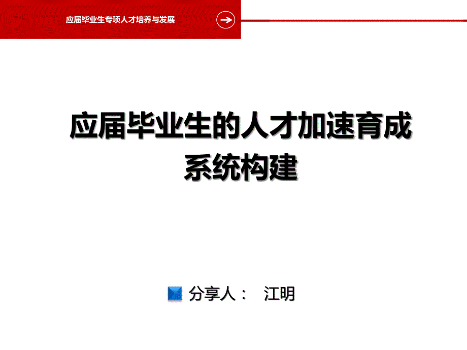 应届毕业生之培养目标课件_第1页