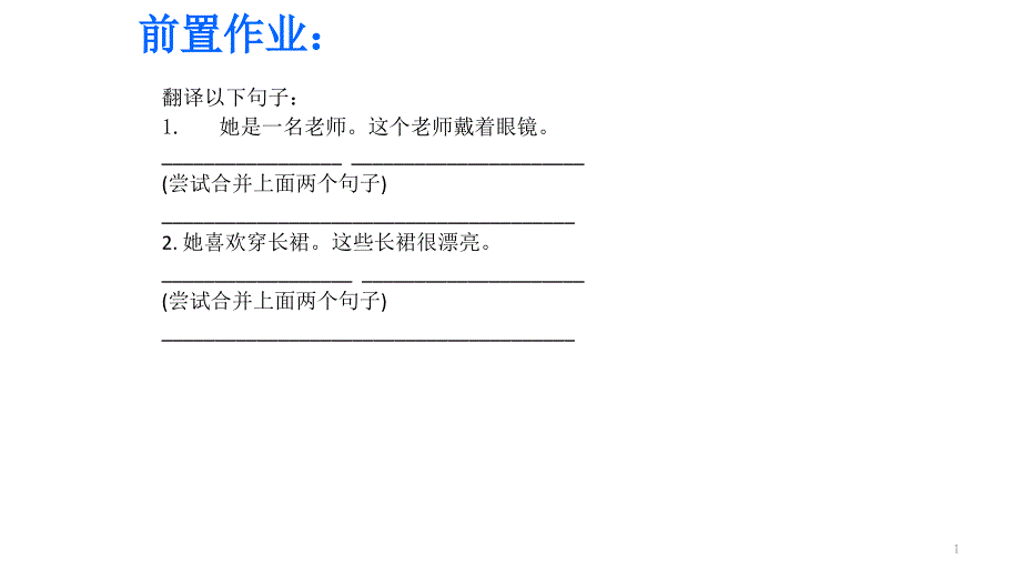 九年级英语上Unit-7-Relative-Clauses-定语从句公开课优质课比赛获奖ppt课件_第1页