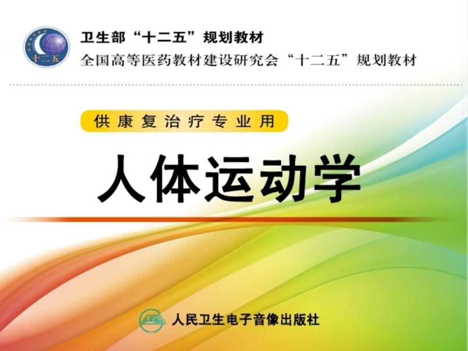 关节运动学、腕课件_第1页