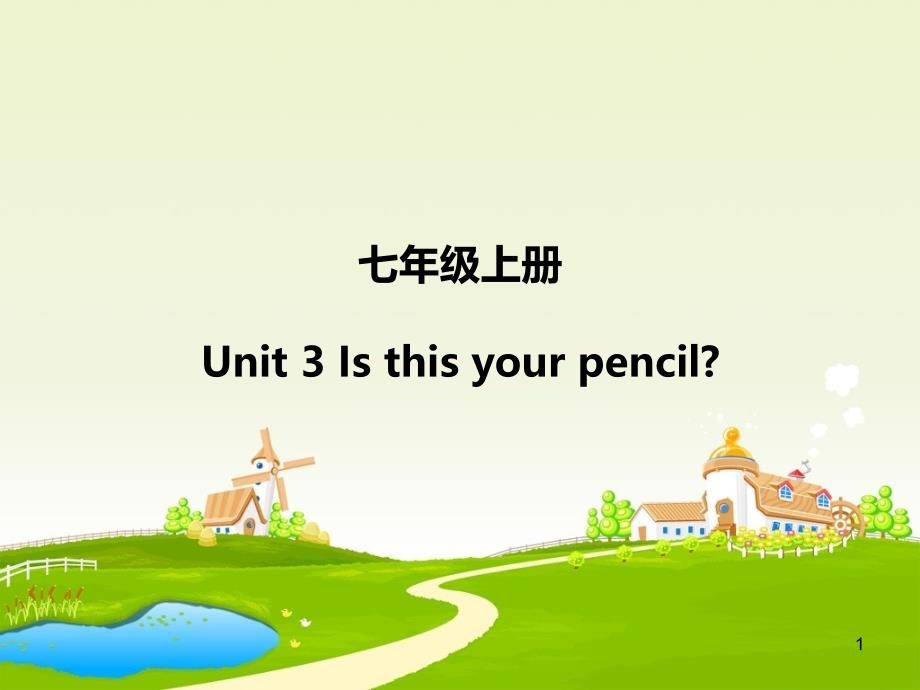 七年级英语上册-Unit-3-Is-this-your-pencil复习ppt课件-(新版)人教新目标版_第1页