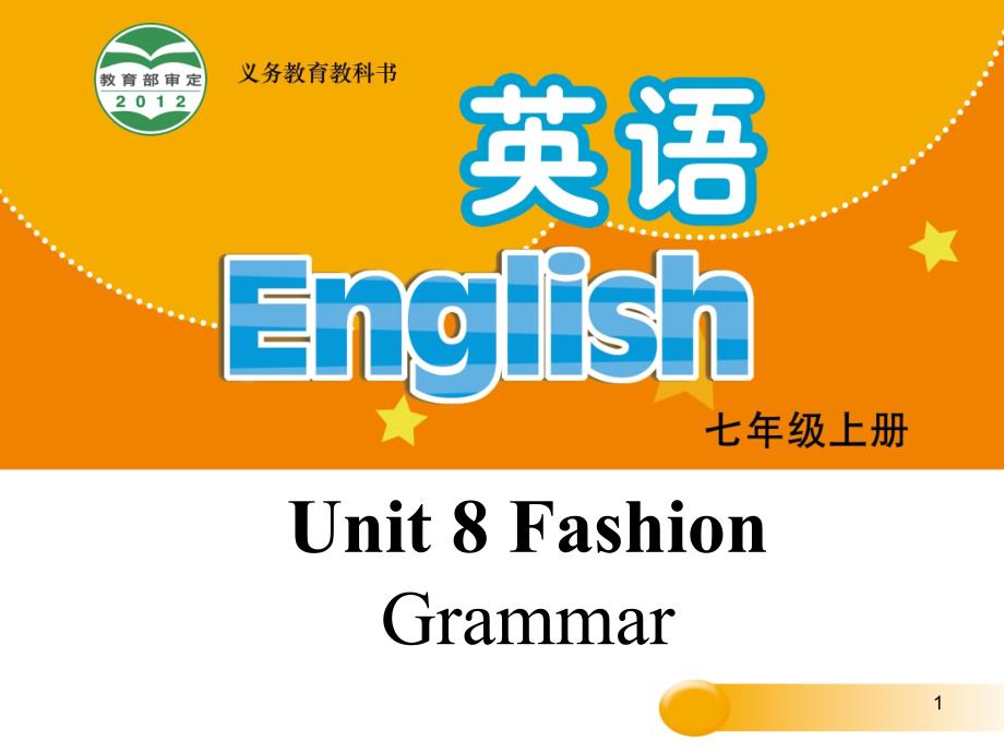 七年级英语上册-Unit-8-Fashion-Grammarppt课件-(新版)牛津版_第1页