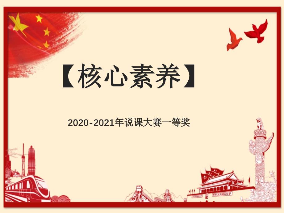 2020-2021年创新说课大赛一等奖：人教版物理必修二-7.2-功-说课课件_第1页