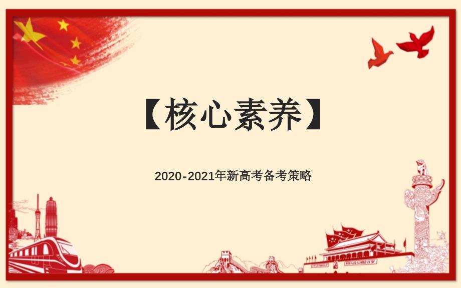 2020-2021年高考语文高分策略备考秘籍：掌握变换句式四种题型课件_第1页