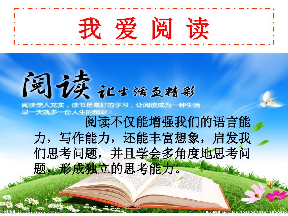 新人教版（部编）二年级语文下册《文语文园地五好天气和坏天气》示范课ppt课件_第1页