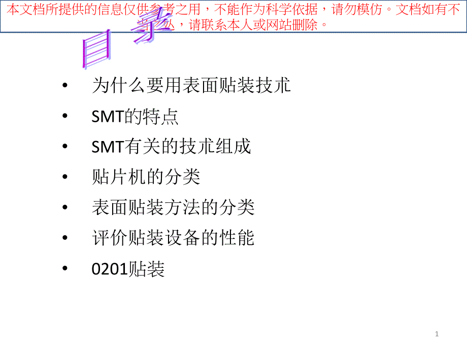 贴片机分类和基本工作原理专业知识讲座课件_第1页