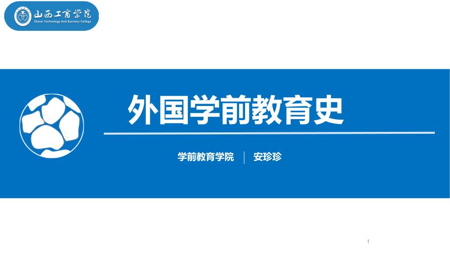 古希腊和古罗马的学前教育课件_第1页