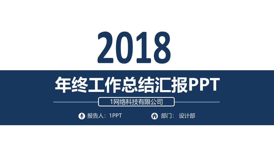 简洁大方年终汇报PPT模板_第1页