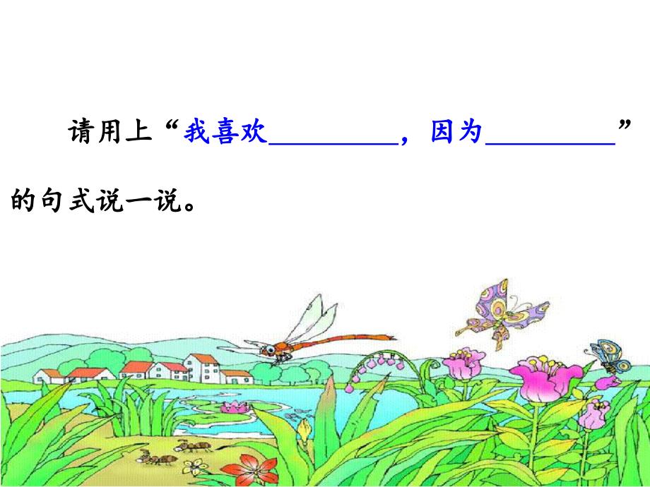 部编本小学语文一年级下册《识字5：动物儿歌》课件_第1页