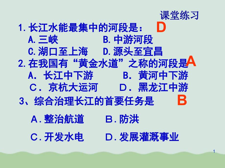 黄河的开发与治理课件_第1页