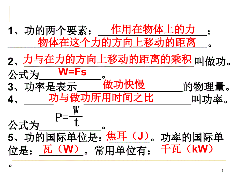 人教版八年级物理下——动能和势能--ppt课件_第1页