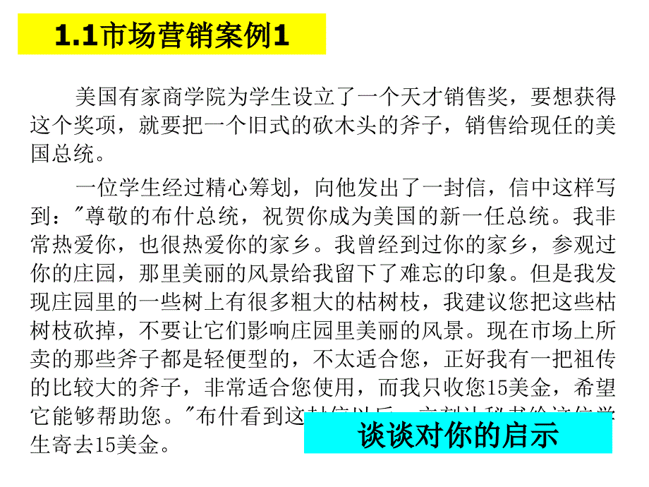 课堂用小案例(学生用课件_第1页