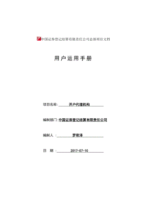 用户使用手册 - 中国证券登记结算有限责任公司