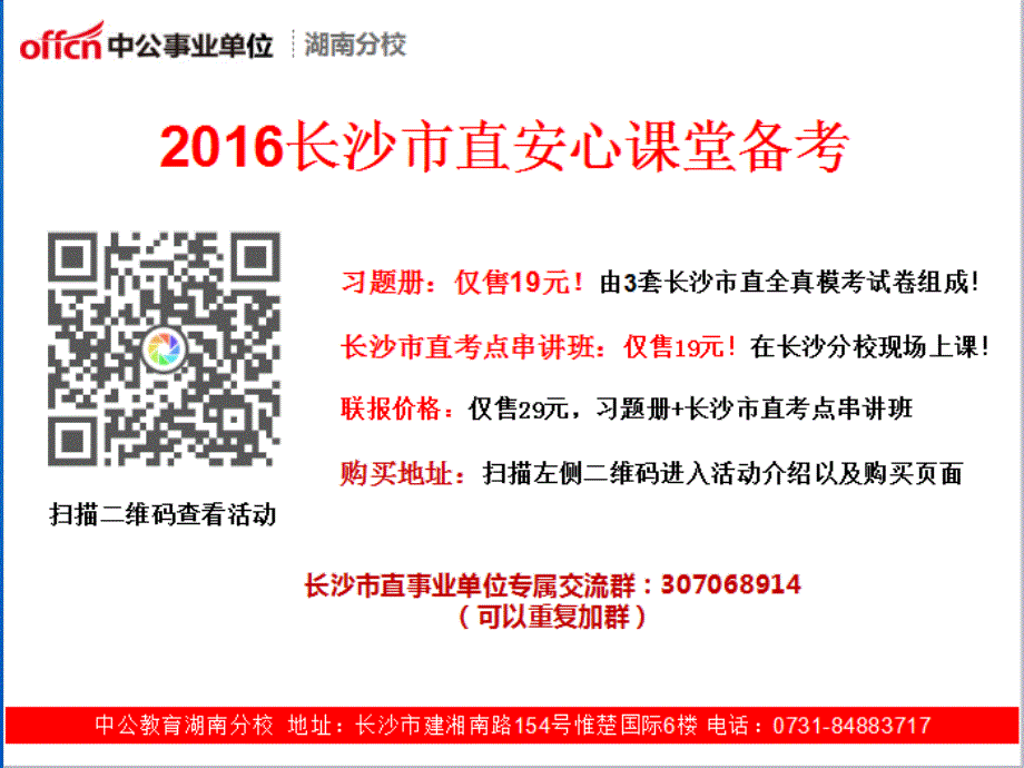 长沙事业单位市直考试备考指导公共基础知识（法律）_第1页