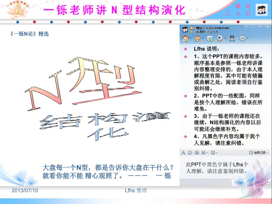 N结构W结构演化(续)课件_第1页