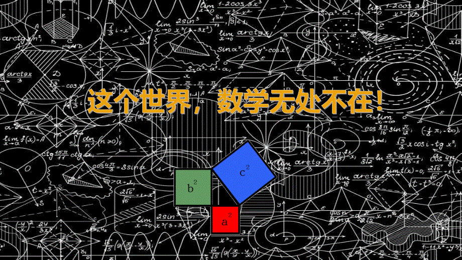 中考数学专题复习拓展勾股定理与图形面积关系公开课ppt课件_第1页