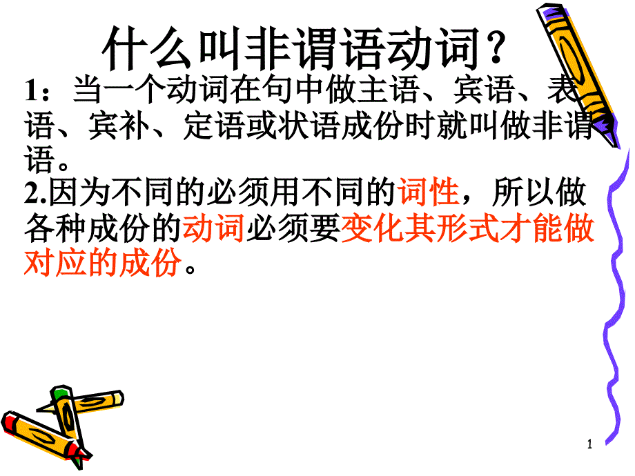 高中动词不定式详细讲解课件_第1页