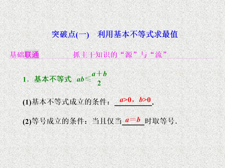 新人教B版高中数学必修一基本不等式ppt课件_第1页