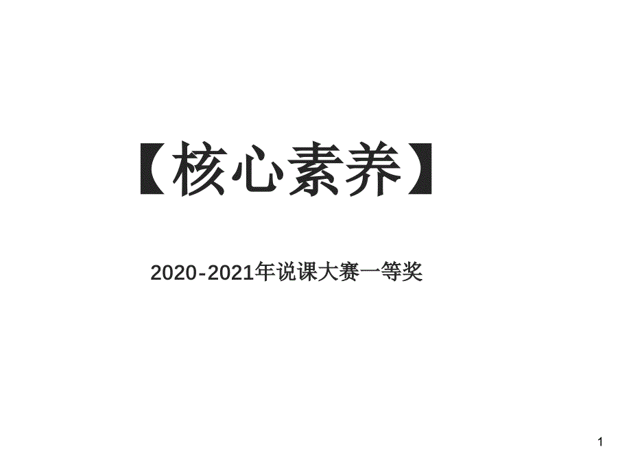 2020-2021年创新说课大赛一等奖：第三节---电解池公开课说课课件_第1页