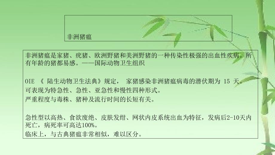 临床病理解剖学非洲猪瘟课件_第1页