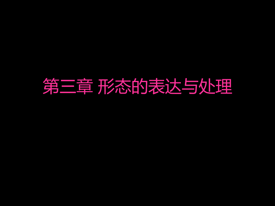 产品设计手绘技法之二课件_第1页