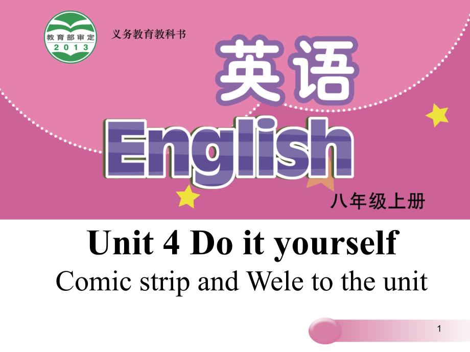 八年级英语上册-Unit-4-Do-it-yourself-Welcome-to-the-unitppt课件-(新版)牛津版_第1页