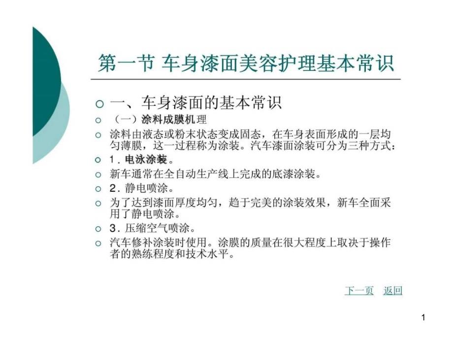 第六章汽车车身漆面的美容护理课件_第1页