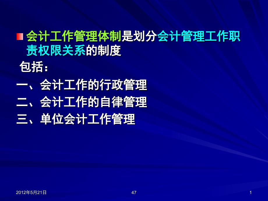 MCSYSTEM会计法律制度课件_第1页