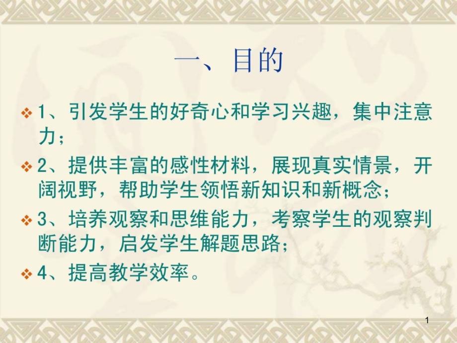 课堂教学技能——演示技能课件_第1页