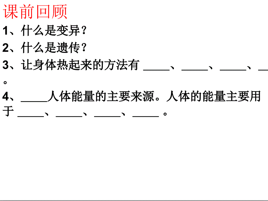 六年级下册科学摆的秘密-青岛版课件_第1页