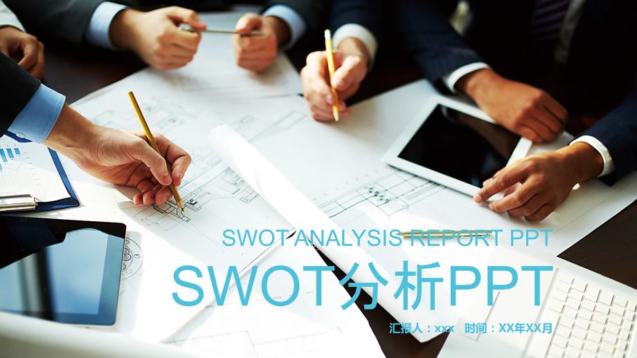 SWOT分析企业案例分析法模板_第1页