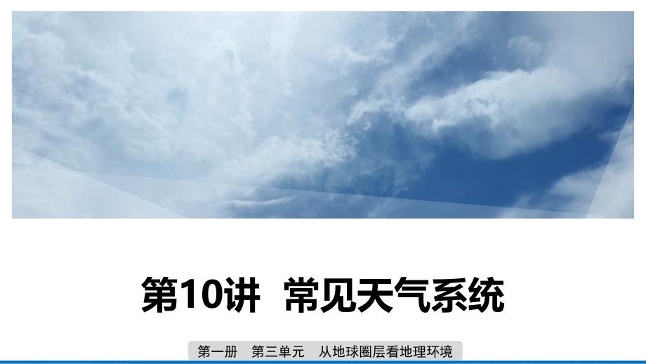 高考地理专项题型突破重点知识串讲课件_第1页