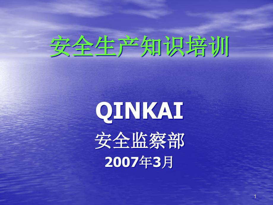 生产安全事故调查处理条例培训ppt课件_第1页