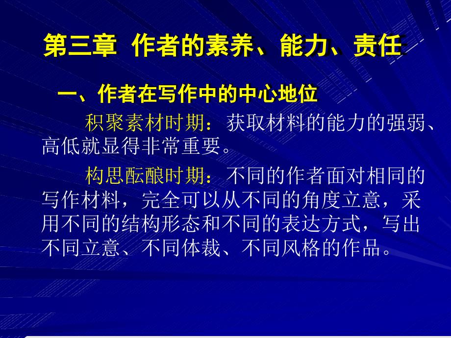 作者的素养能力和责任课件_第1页