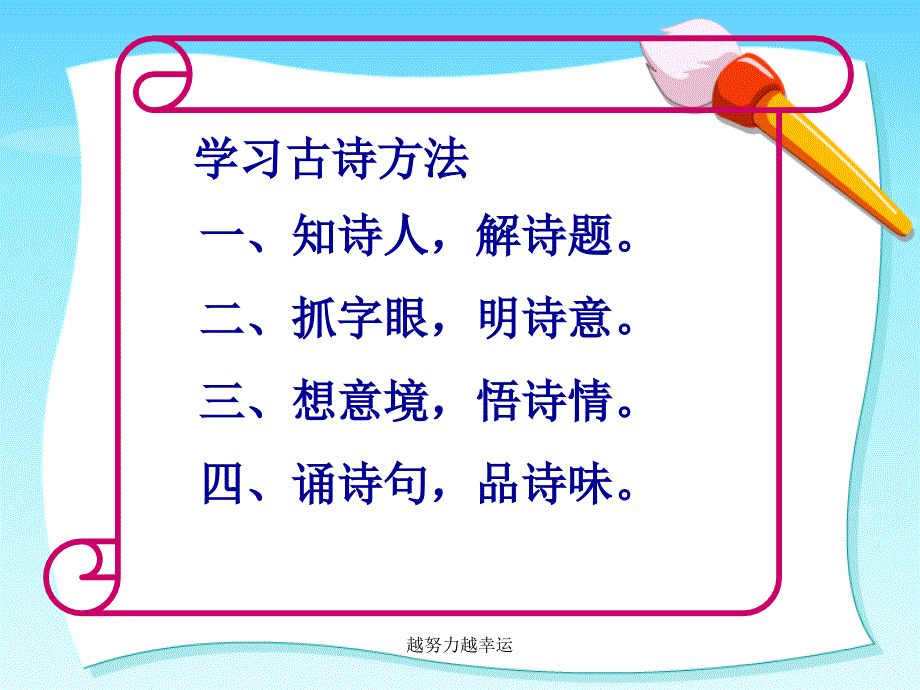 《闻官军收河南河北》《示儿》-苏教版小学语文六年级上册ppt课件_第1页