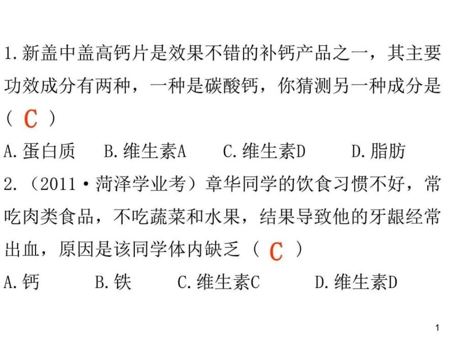 八2食物的消化和营养物质的吸收课件_第1页