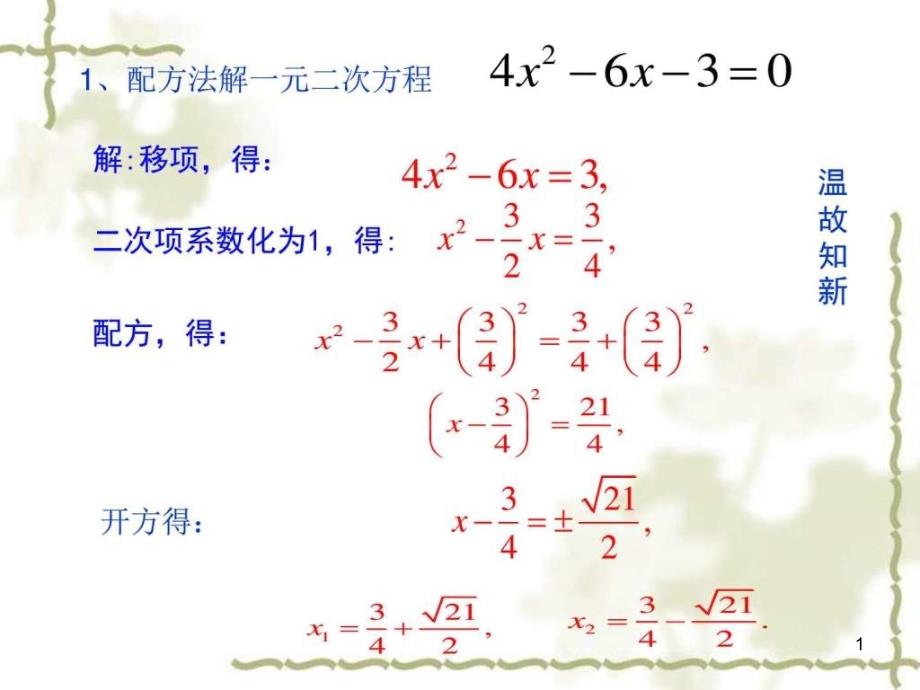 公式法ppt课件数学初中教育教育专区_第1页