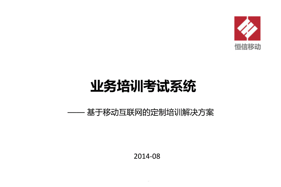 业务培训考试系统介绍课件_第1页